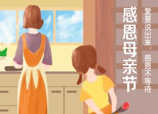 [時(shí)間都去哪兒了]母親節(jié)特別策劃！追尋時(shí)光 為愛(ài)筑家